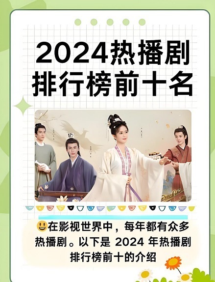 2024最火电视剧排行榜前十名