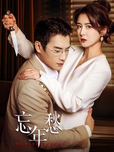 禁欲电影观看完整版高清