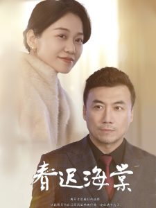 锦绣芳华电视剧免费观看在线播放