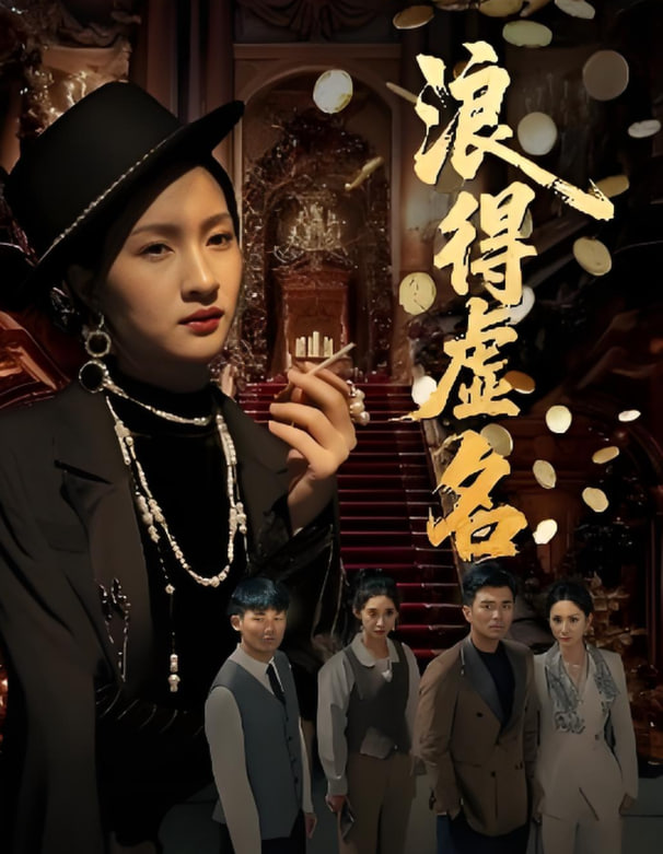 两个妈妈3免费观看电视剧