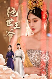 人间中毒电影在线全集观看