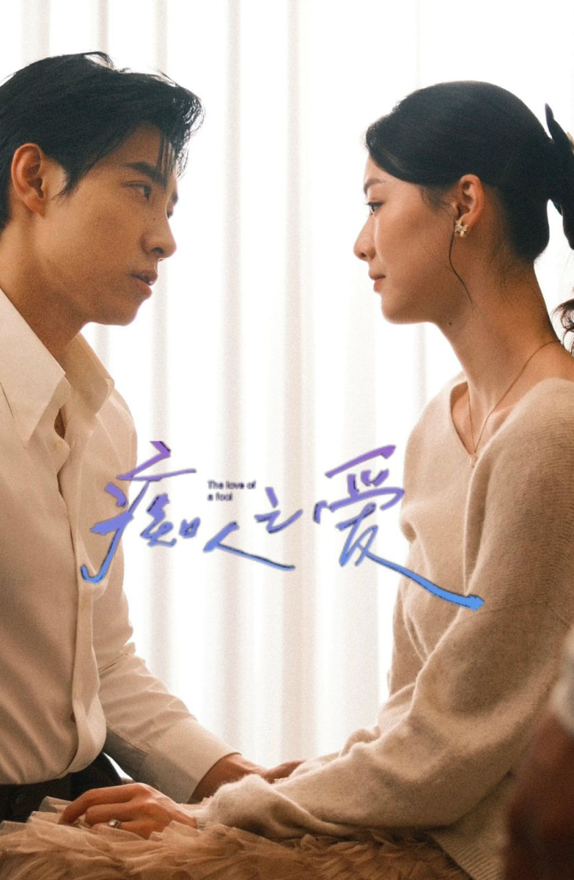 活佛济公第一部