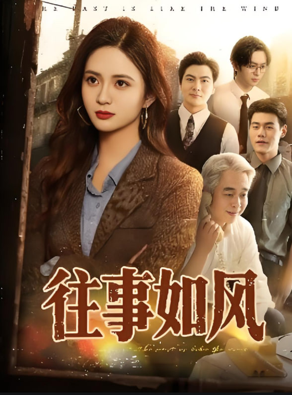 《北上》电视剧