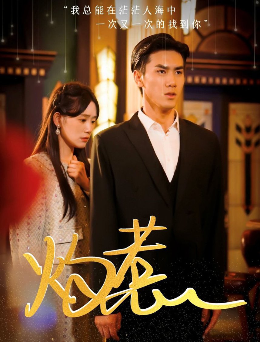 出师一表真名世短剧免费观看