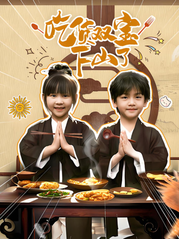 好姑娘8完整版在线观看全集