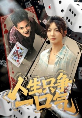 《养子爱上干妈》大结局