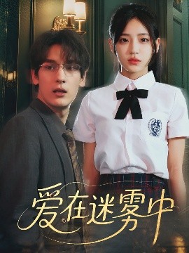 《深入浅出》电影免费播放