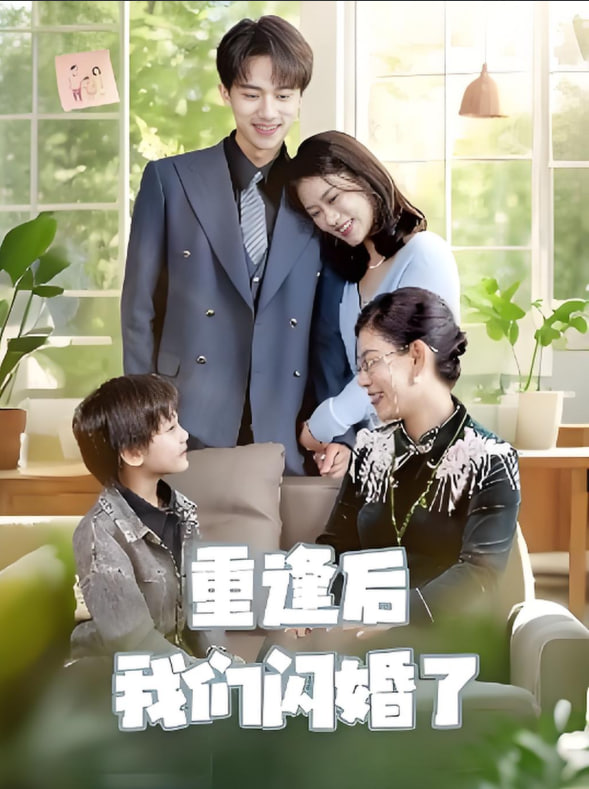 为了你我愿意热爱整个世界 电视剧