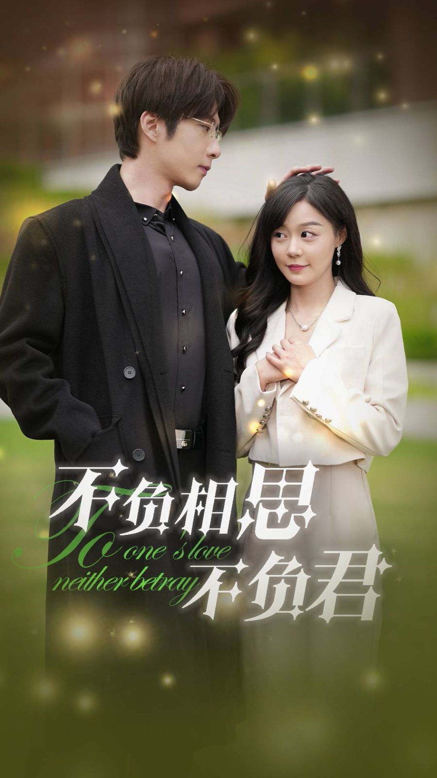 密使电视剧全集