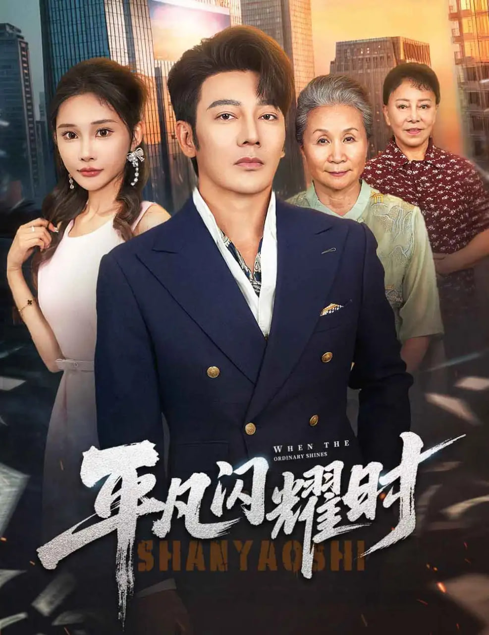 你想活出怎样的人生在线观看