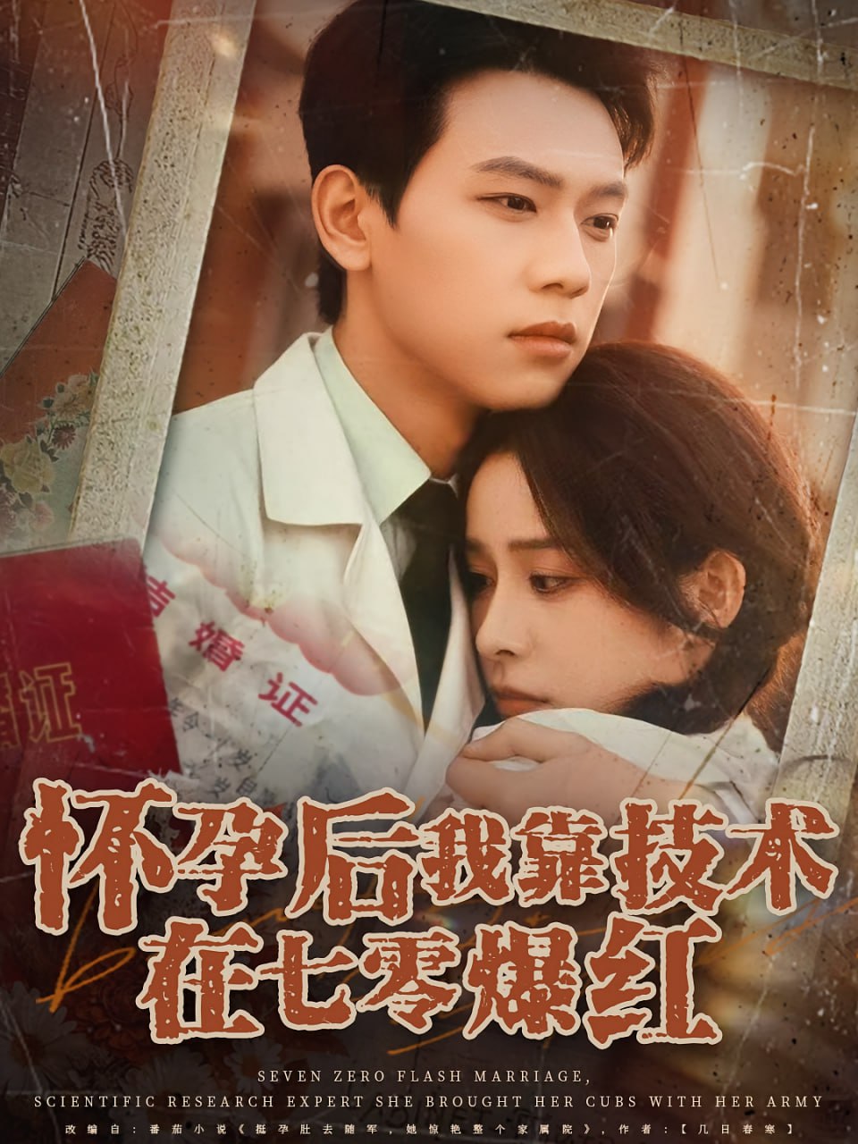 红槐花电视剧全集