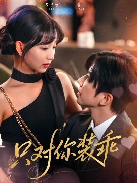 蜜汁炖鱿鱼电视剧棉免费全集