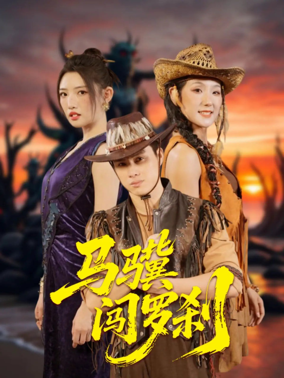 回来吧大叔电视剧全集免费观看