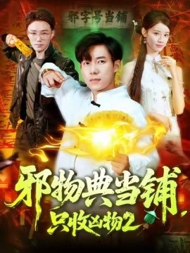 已满十八岁在线播放电视剧大全