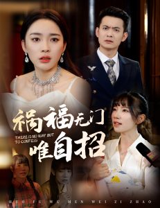 《无所畏惧》电视剧