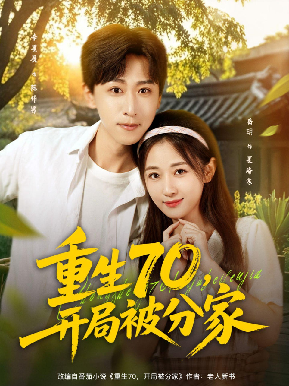 《无能的丈夫》日剧