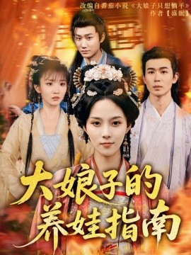 小娘惹电视剧完整版