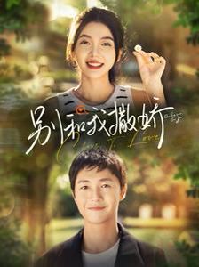 也平凡电视剧在线观看免费完整版