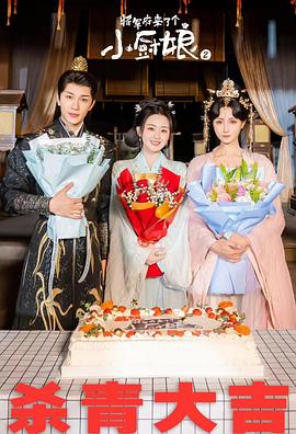 阁主下山短剧在线免费看