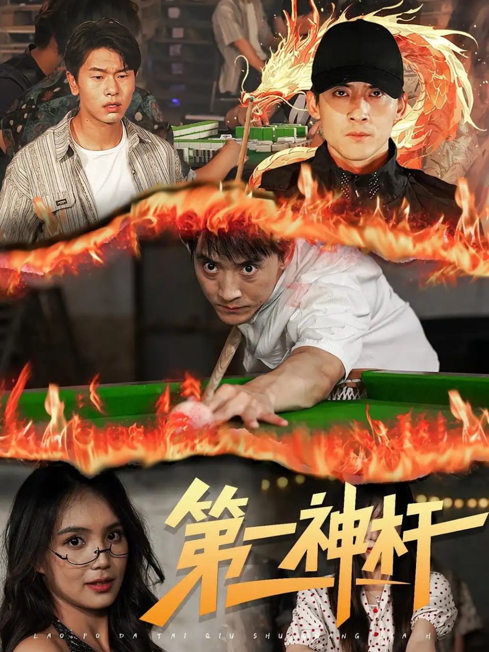 与凤行电视剧免费观看完整版