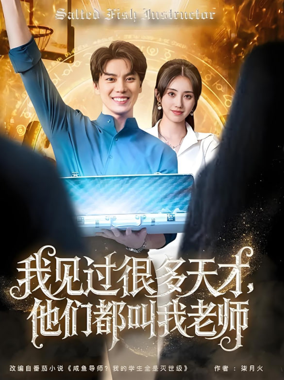 请和我老公结婚 日剧