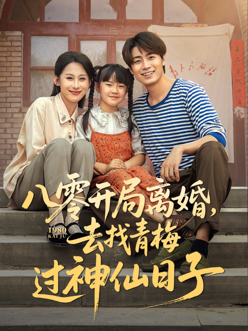 局中人电视剧全集在线播放