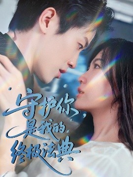 沉睡花园电视剧免费观看完整版