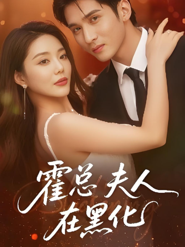 无人区9在线观看免费播放电视剧凶虎