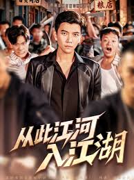 潜渊电视连续剧