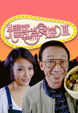 欢乐家长群2 电视剧