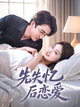 爱如潮水丫丫免费观看电视剧