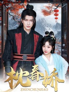 承欢记免费观看电视剧完整版