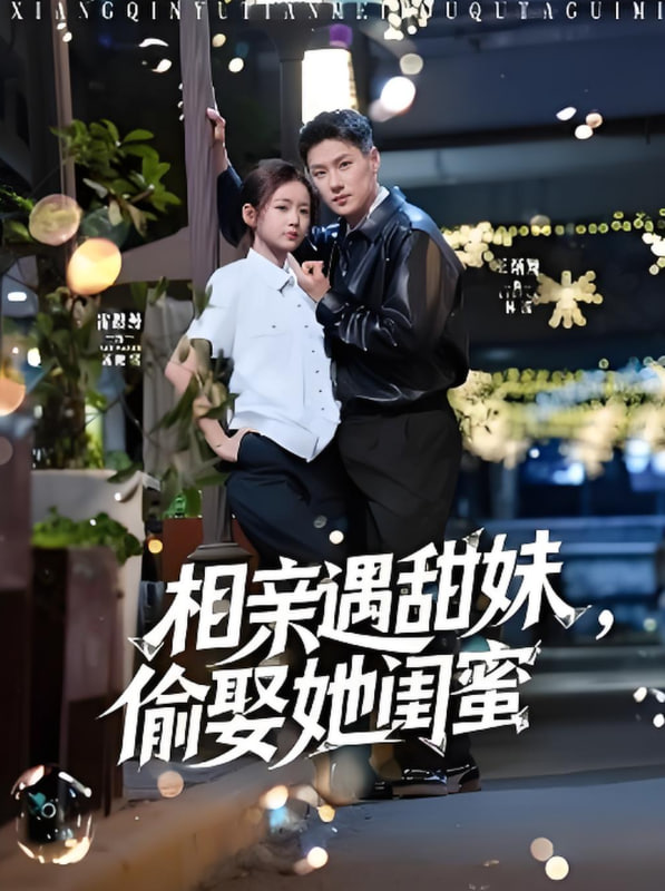 我投喂了古代大将军短剧