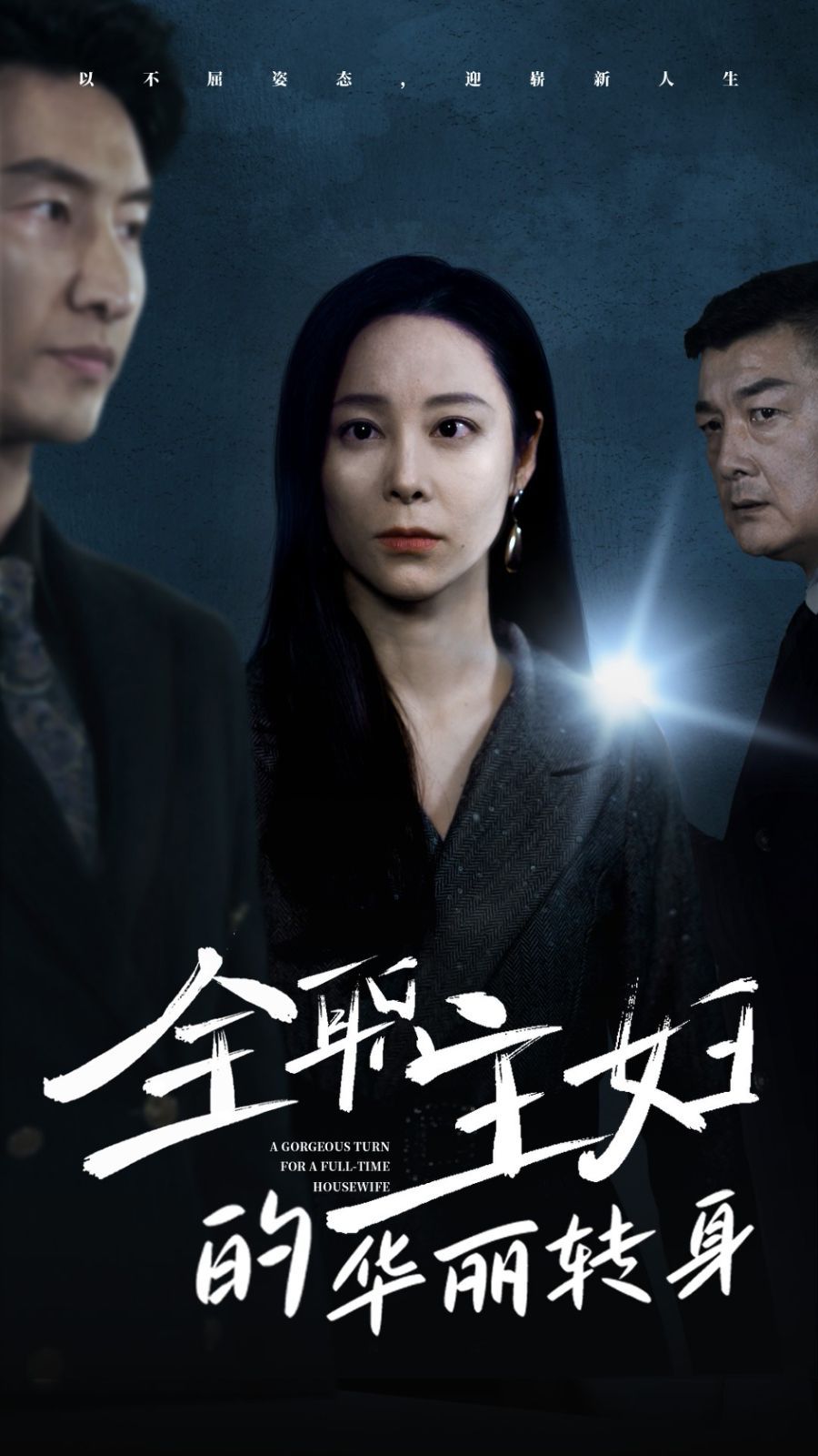 电视剧他是谁在线观看免费完整版