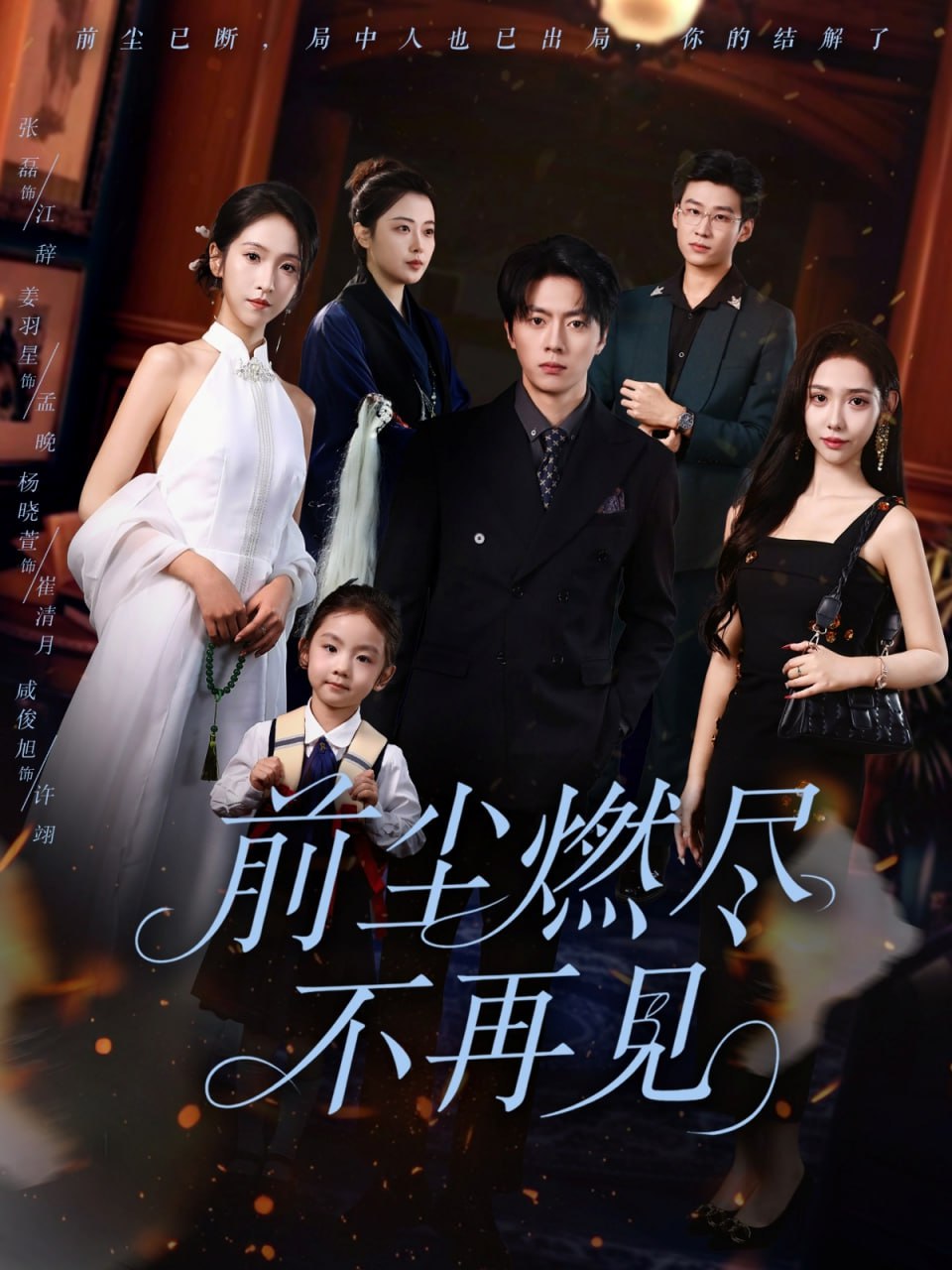 相逢时节电视剧免费观看完整版