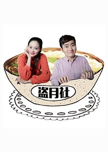 围猎2025正版免费观看