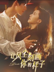 郎才女貌电视剧全集