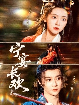 我家那闺女2025免费观看完整版