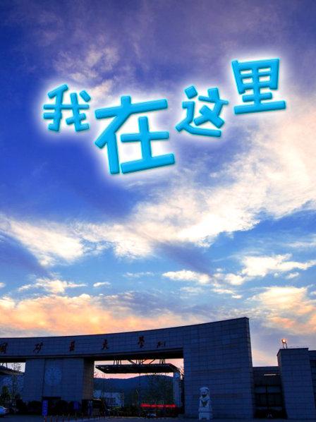 我们结婚了 综艺