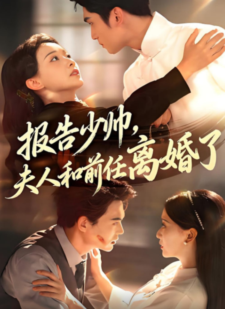 《妻子》免费观看完整电影