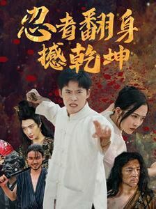 熊出没逆转时空免费观看