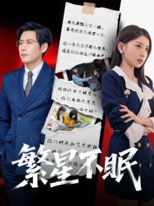 遇见爱情的利先生 电视剧