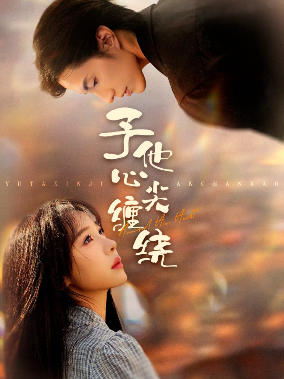 万幸与你相逢短剧全集免费