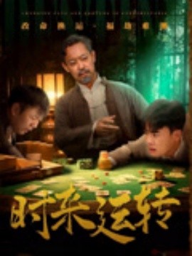 法证先锋6国语版免费完整版高清