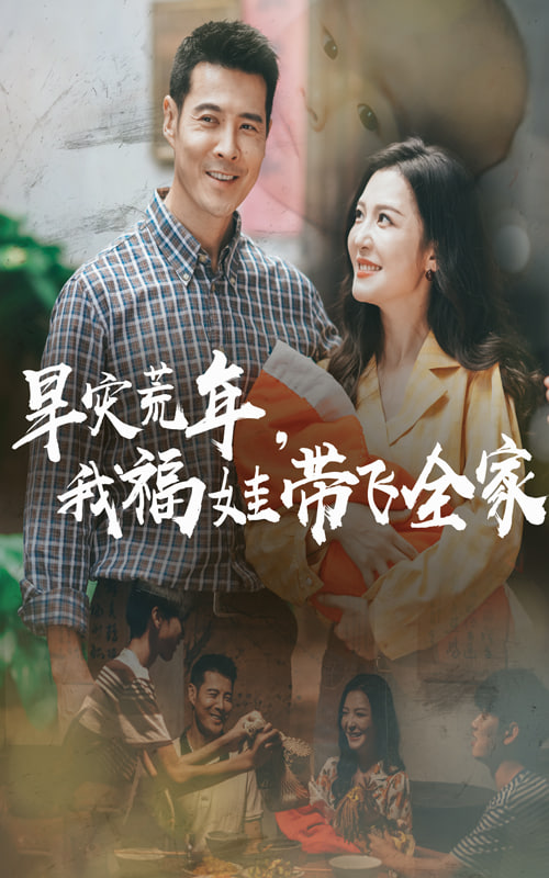 相逢时节电视剧免费观看完整版