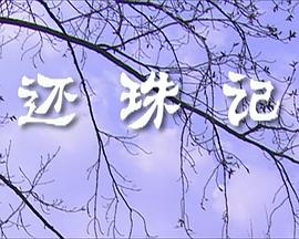 我喜欢你电视剧