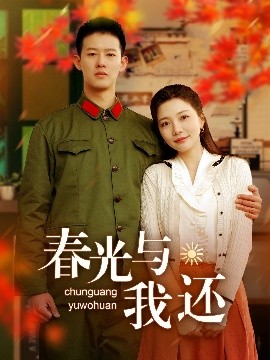 人间中毒完整电影高清在线观看