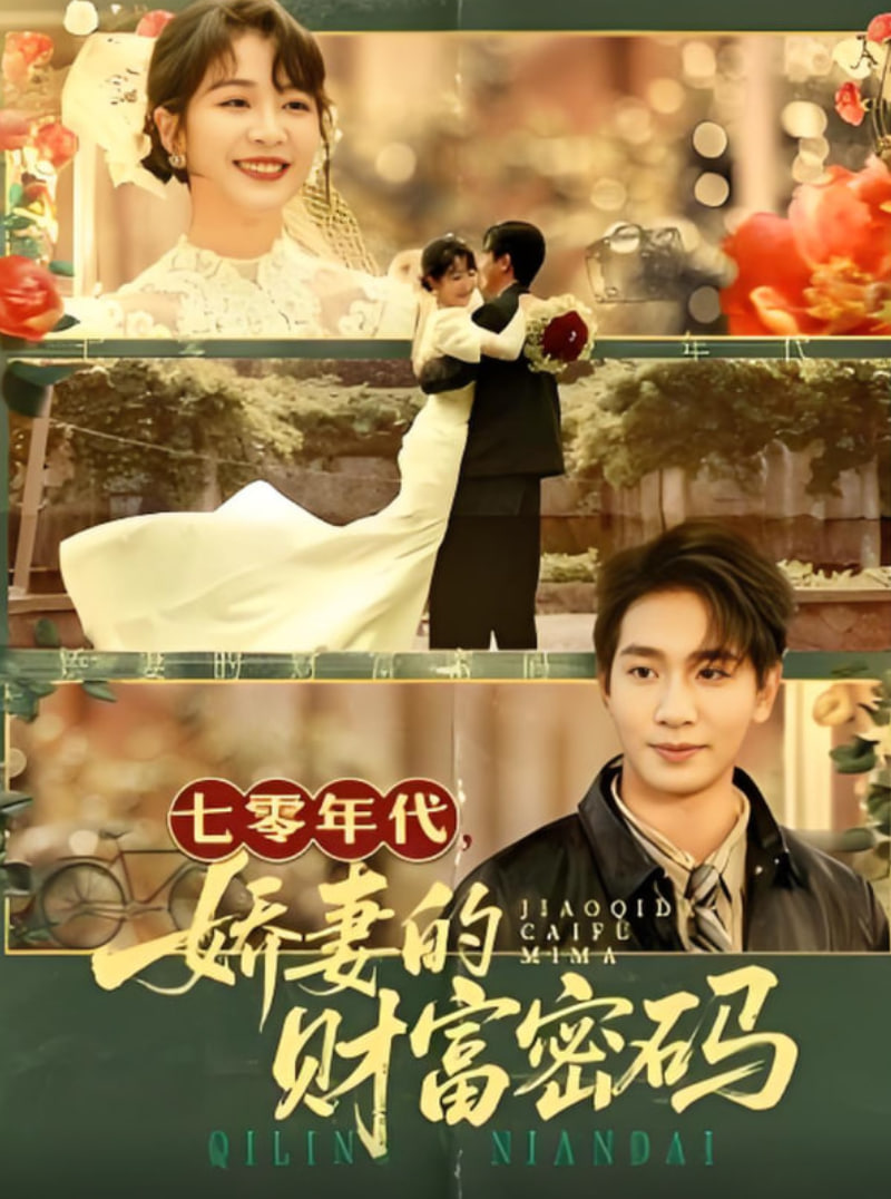 《落花时节又逢君》电视剧