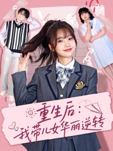 学生的妈妈双字9字