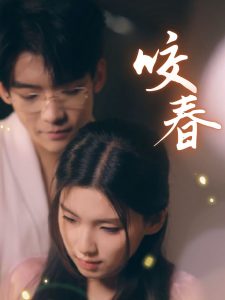 野花香电视剧在线观看